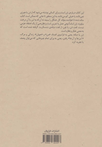 دعوت به تمرین ذن